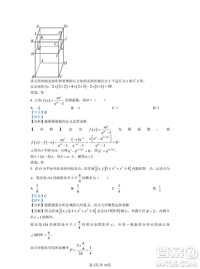 2023年高考數(shù)學(xué)全國(guó)乙卷真題答案