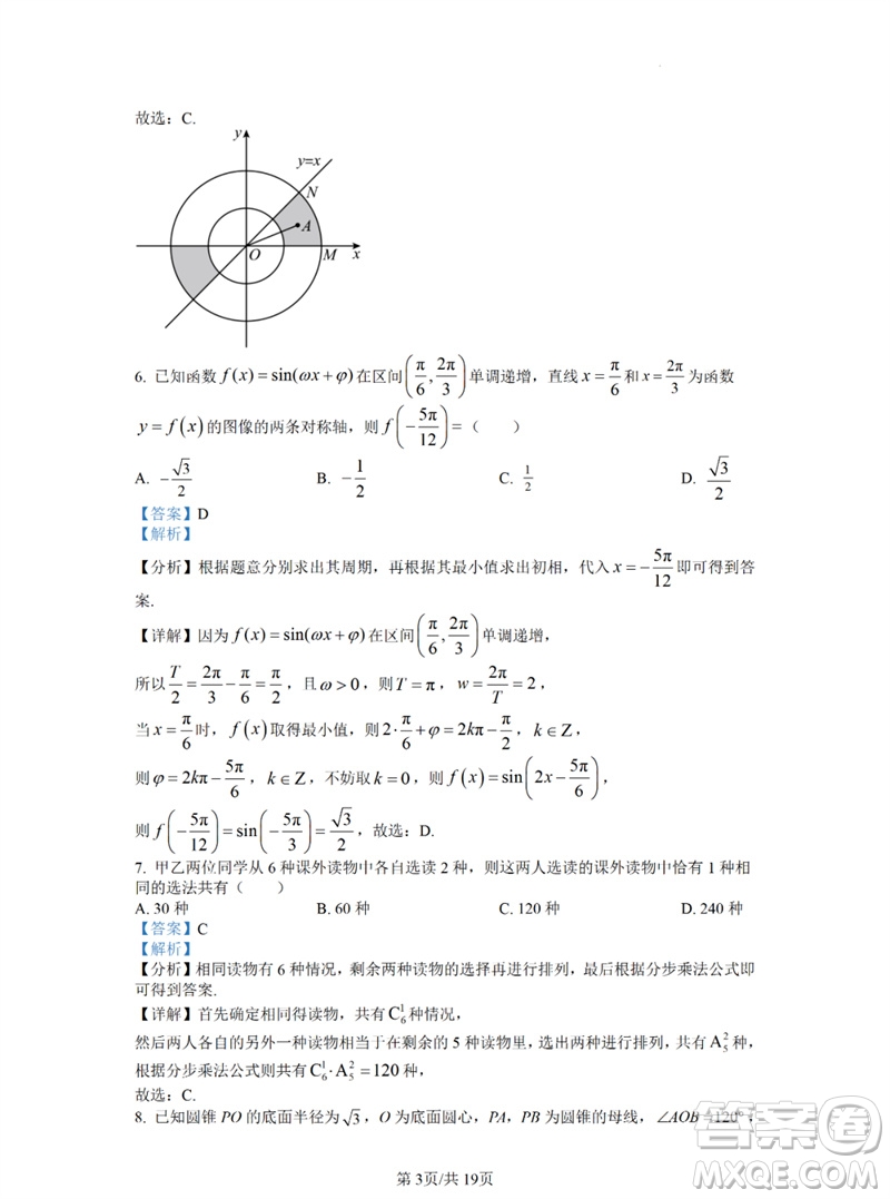 2023年高考數(shù)學(xué)全國(guó)乙卷真題答案