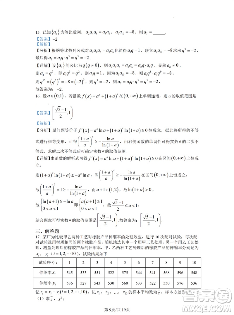 2023年高考數(shù)學(xué)全國(guó)乙卷真題答案