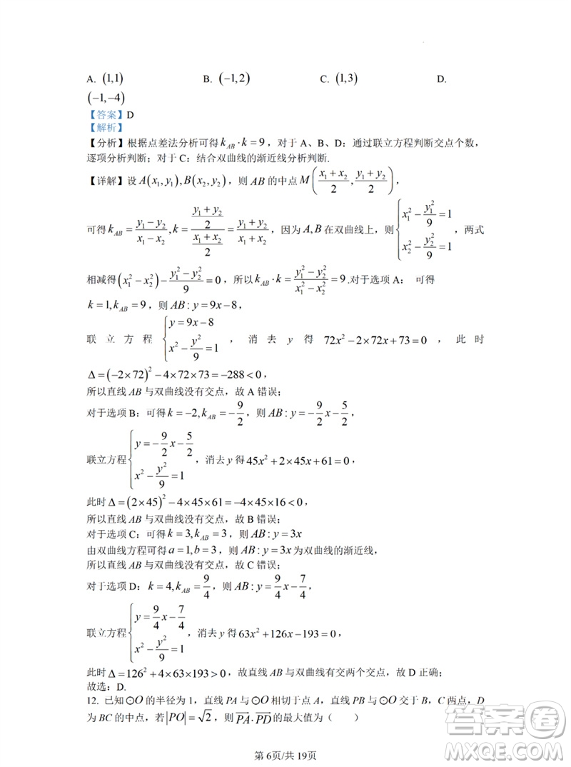 2023年高考數(shù)學(xué)全國(guó)乙卷真題答案