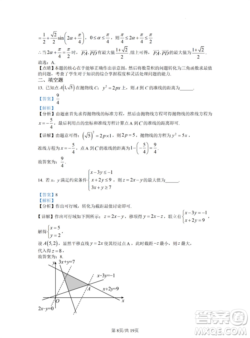 2023年高考數(shù)學(xué)全國(guó)乙卷真題答案