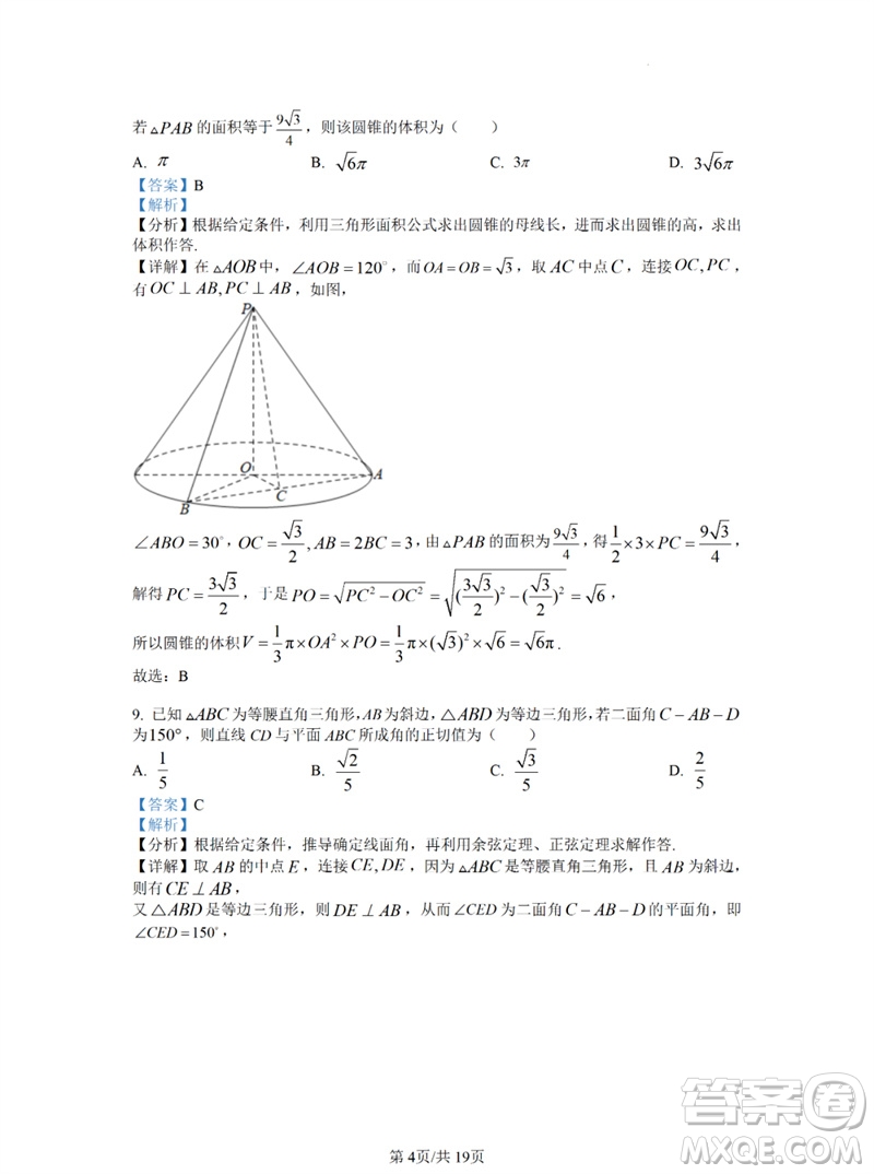 2023年高考數(shù)學(xué)全國(guó)乙卷真題答案