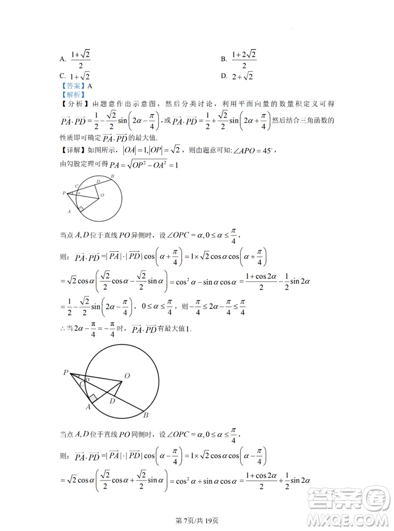 2023年高考數(shù)學(xué)全國(guó)乙卷真題答案