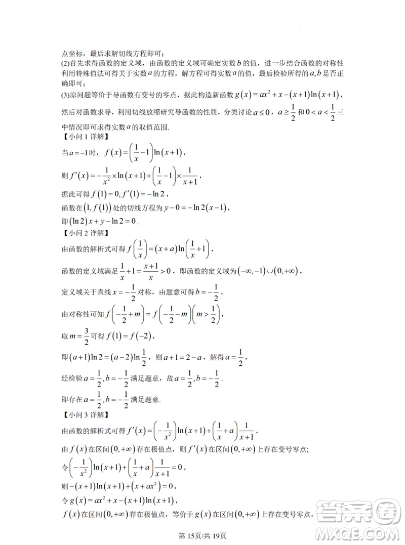 2023年高考數(shù)學(xué)全國(guó)乙卷真題答案