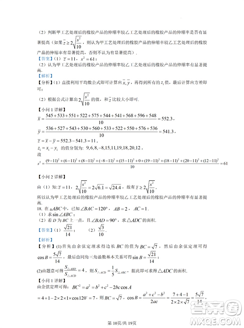 2023年高考數(shù)學(xué)全國(guó)乙卷真題答案