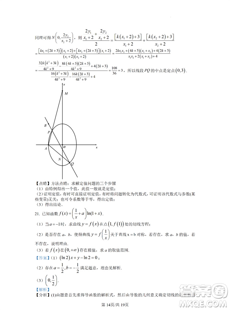 2023年高考數(shù)學(xué)全國(guó)乙卷真題答案