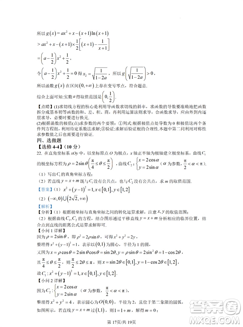2023年高考數(shù)學(xué)全國(guó)乙卷真題答案