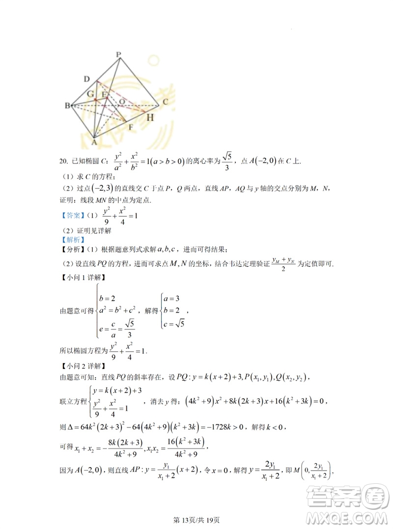 2023年高考數(shù)學(xué)全國(guó)乙卷真題答案