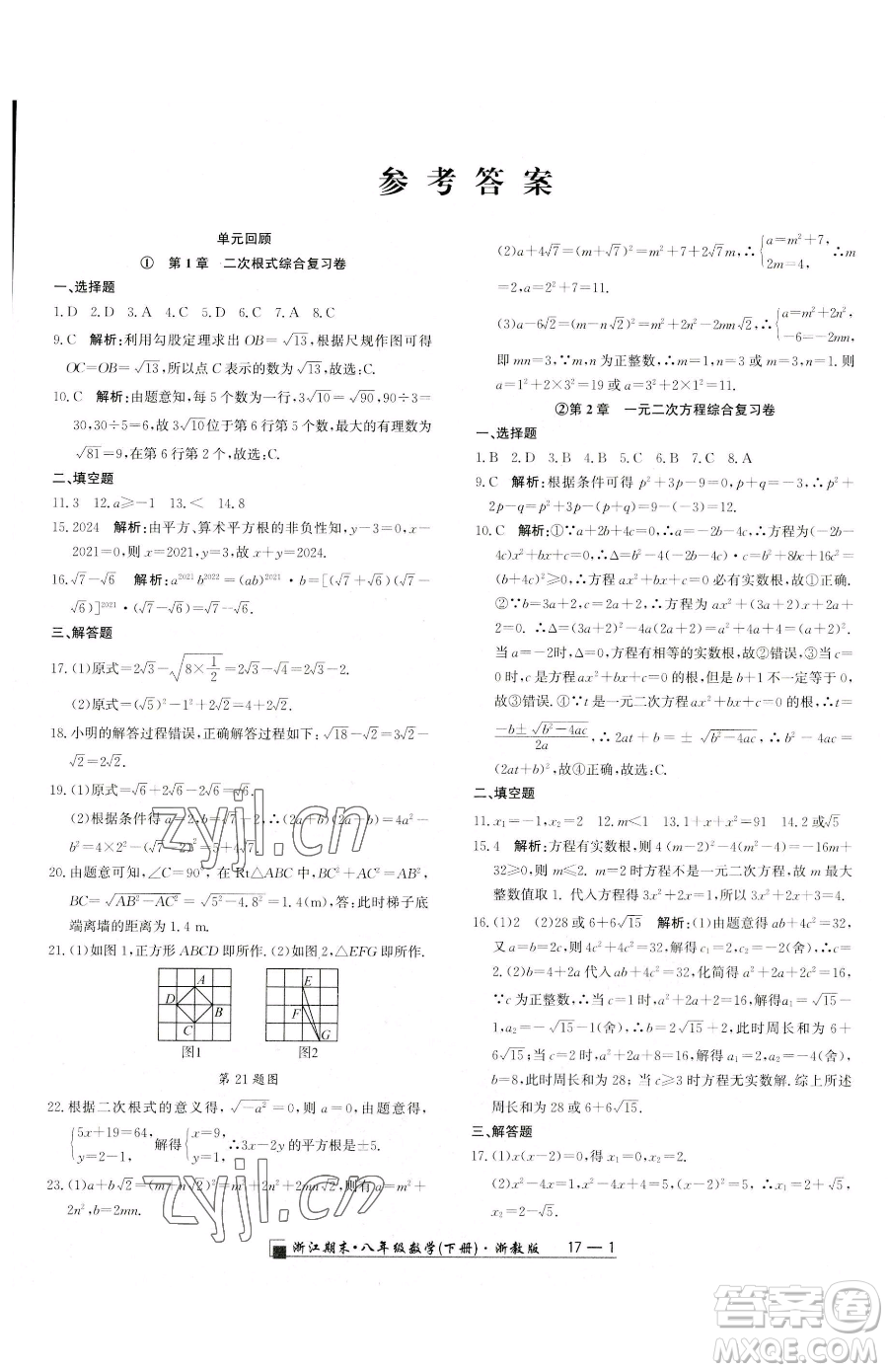 延邊人民出版社2023勵耘書業(yè)浙江期末八年級下冊數(shù)學(xué)浙教版參考答案