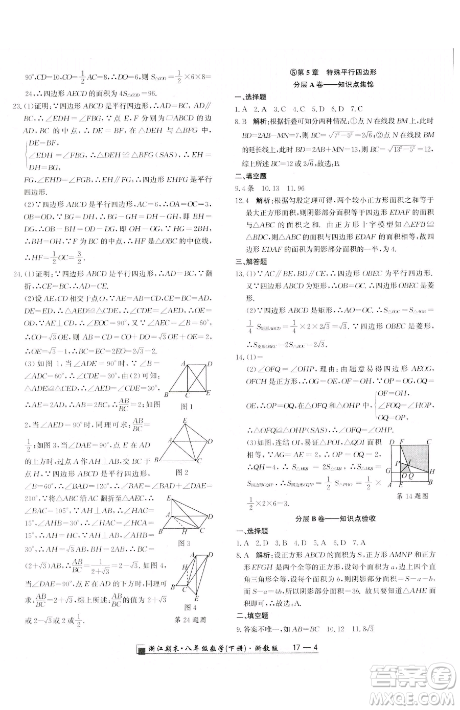 延邊人民出版社2023勵耘書業(yè)浙江期末八年級下冊數(shù)學(xué)浙教版參考答案