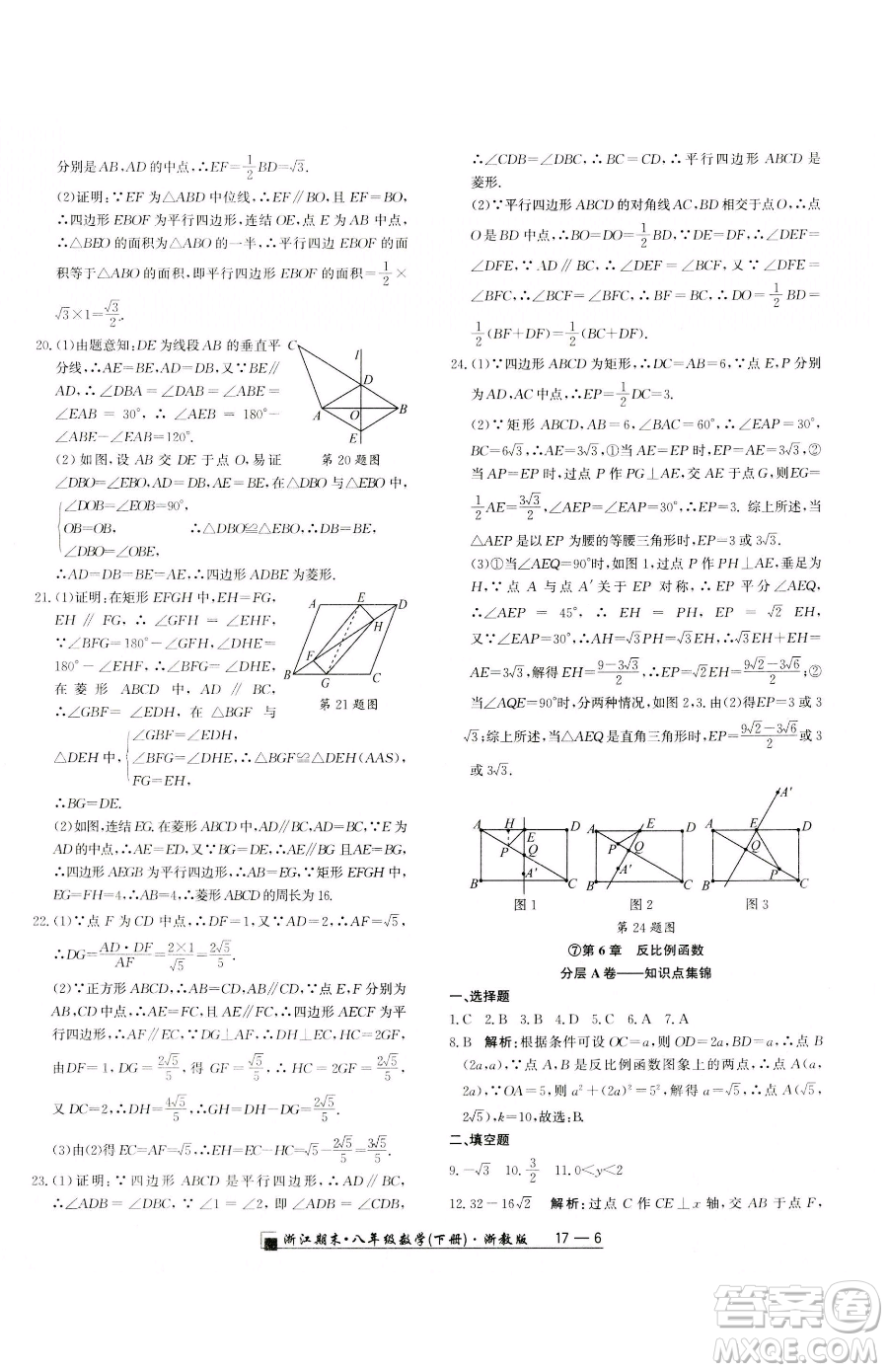 延邊人民出版社2023勵耘書業(yè)浙江期末八年級下冊數(shù)學(xué)浙教版參考答案