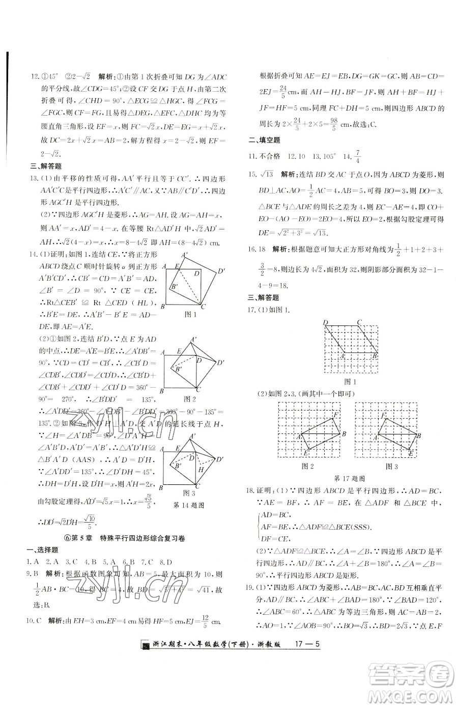 延邊人民出版社2023勵耘書業(yè)浙江期末八年級下冊數(shù)學(xué)浙教版參考答案