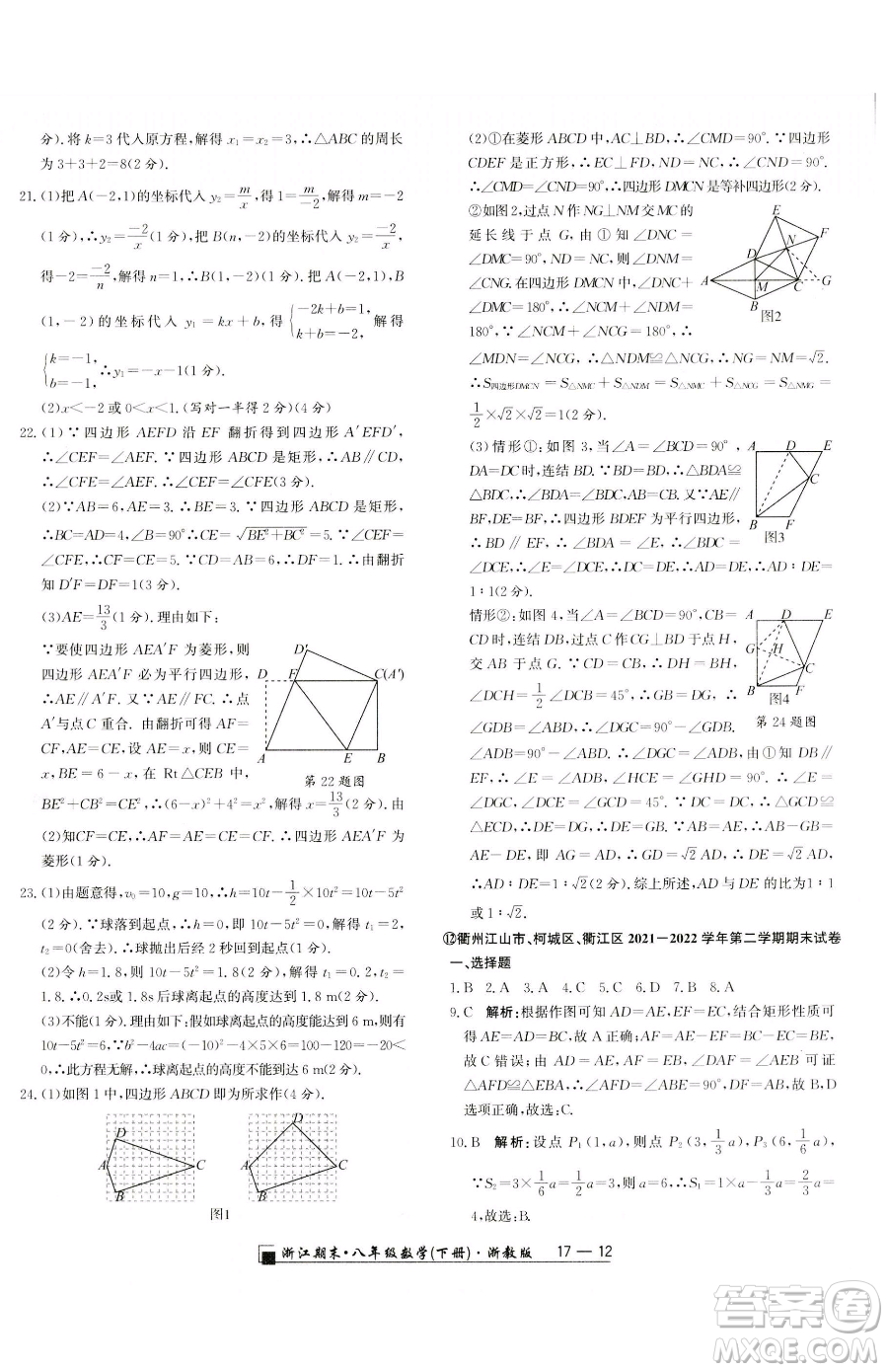 延邊人民出版社2023勵耘書業(yè)浙江期末八年級下冊數(shù)學(xué)浙教版參考答案