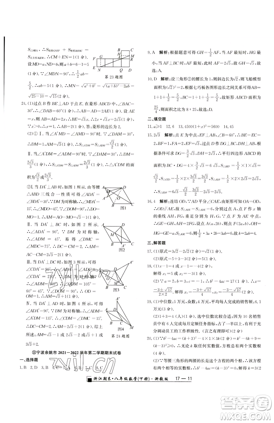 延邊人民出版社2023勵耘書業(yè)浙江期末八年級下冊數(shù)學(xué)浙教版參考答案