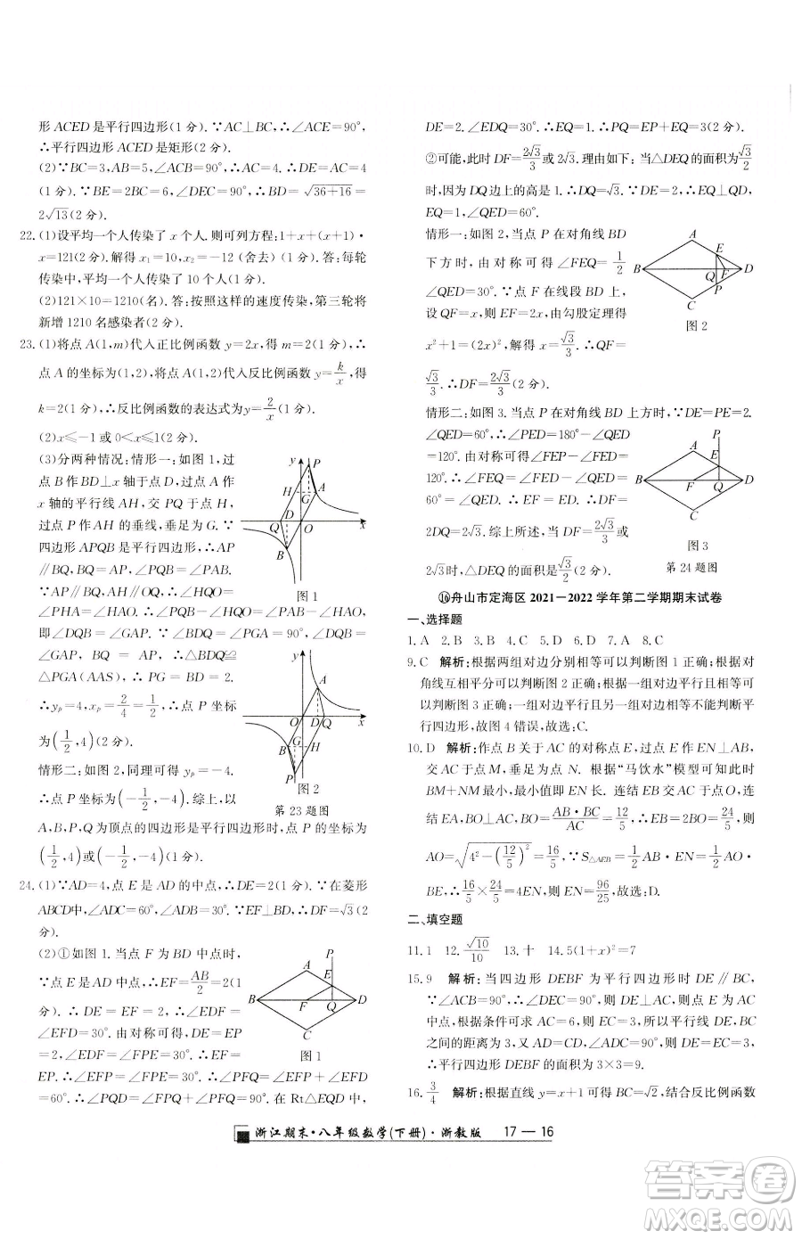 延邊人民出版社2023勵耘書業(yè)浙江期末八年級下冊數(shù)學(xué)浙教版參考答案
