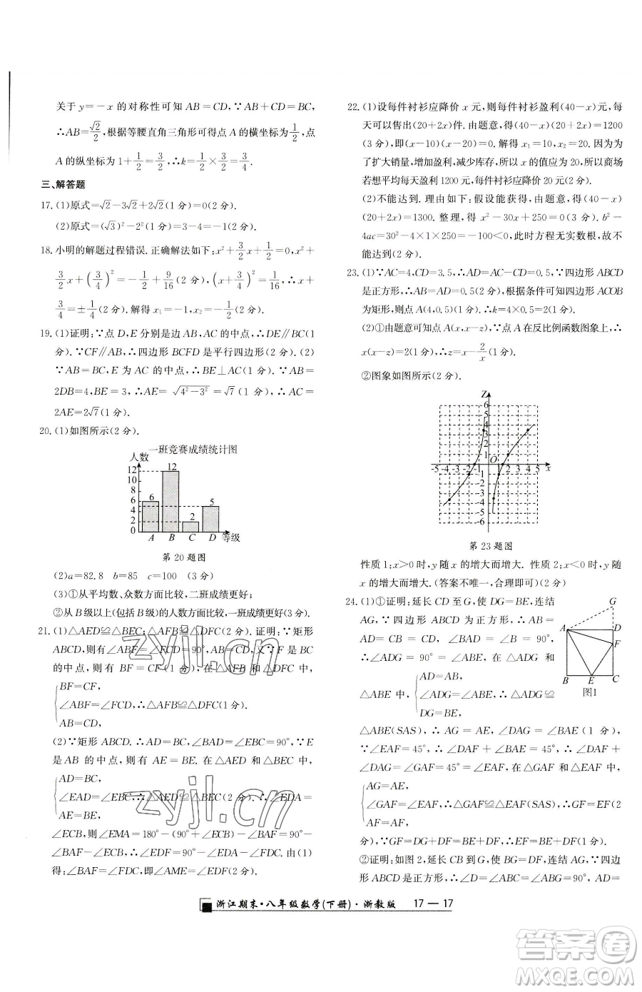延邊人民出版社2023勵耘書業(yè)浙江期末八年級下冊數(shù)學(xué)浙教版參考答案