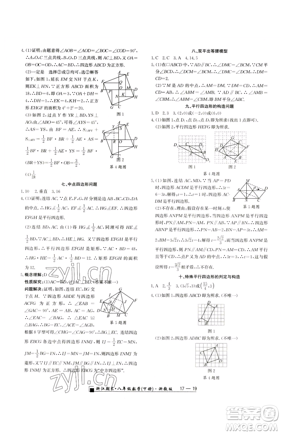 延邊人民出版社2023勵耘書業(yè)浙江期末八年級下冊數(shù)學(xué)浙教版參考答案