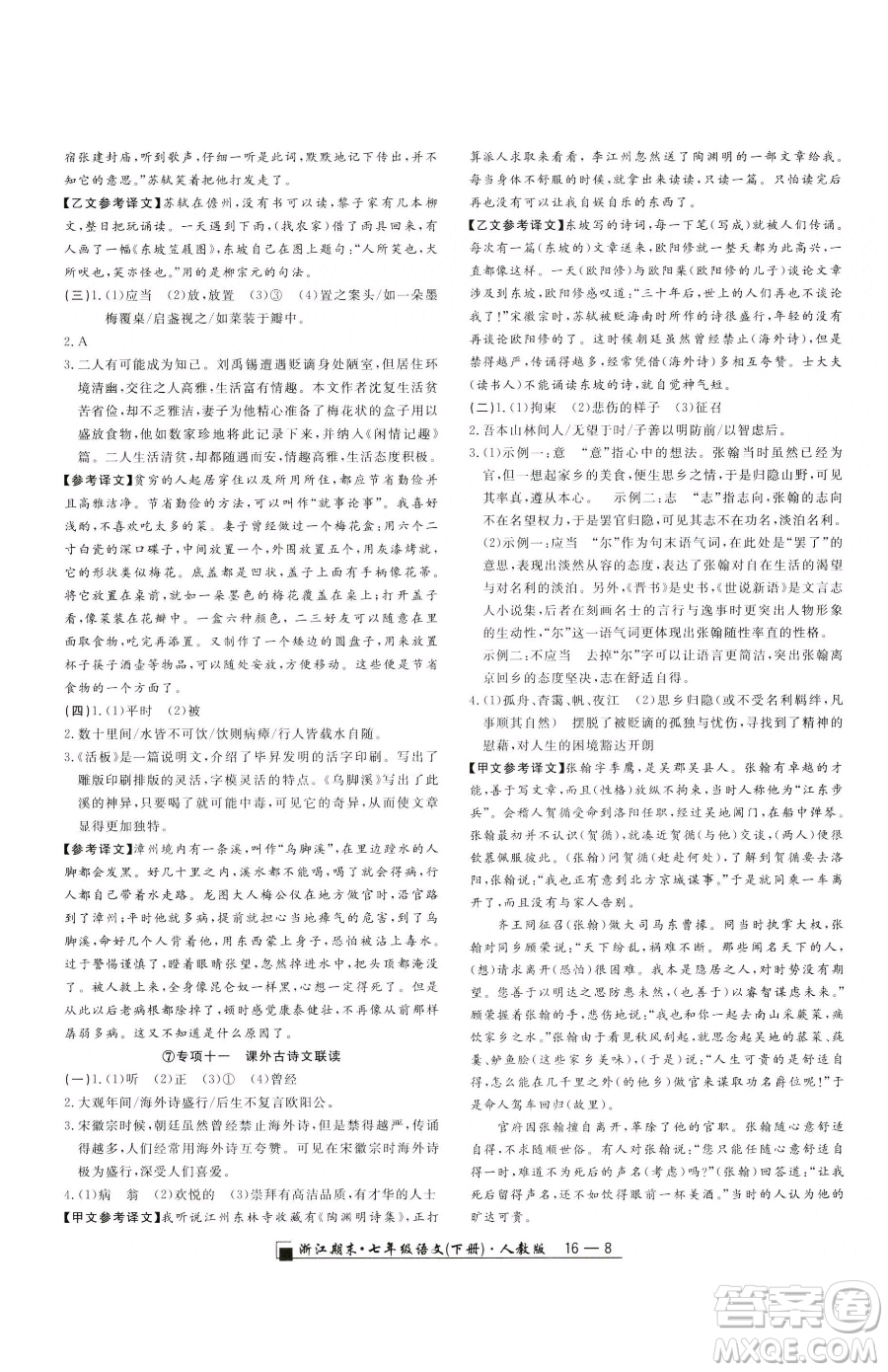 延邊人民出版社2023勵(lì)耘書(shū)業(yè)浙江期末七年級(jí)下冊(cè)語(yǔ)文人教版參考答案