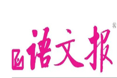 2023年6月語文報(bào)六年級(jí)第23期參考答案