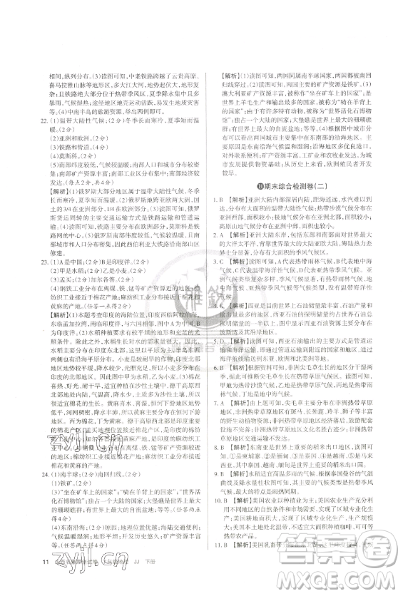 北京教育出版社2023山西名師原創(chuàng)試卷七年級下冊地理晉教版參考答案