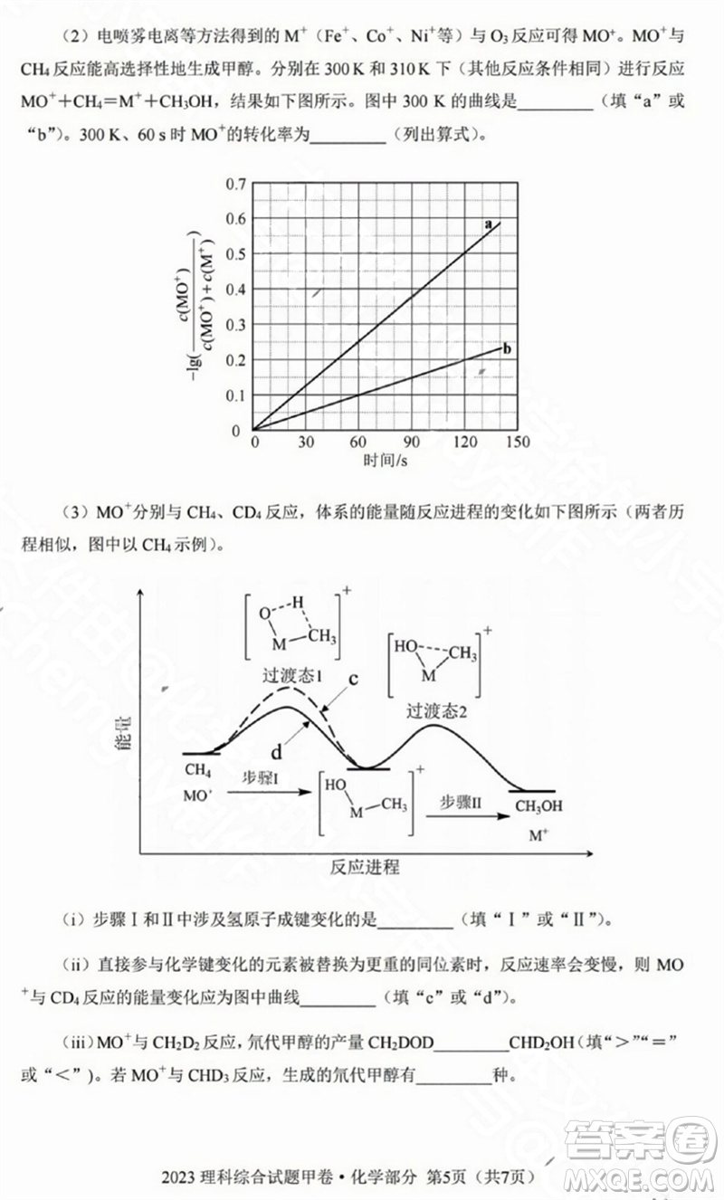2023年高考全國(guó)甲卷理科綜合能力測(cè)試化學(xué)部分參考答案