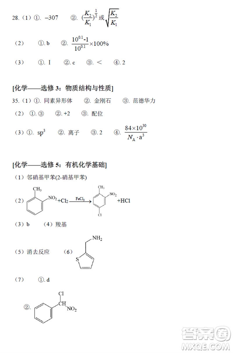 2023年高考全國(guó)甲卷理科綜合能力測(cè)試化學(xué)部分參考答案