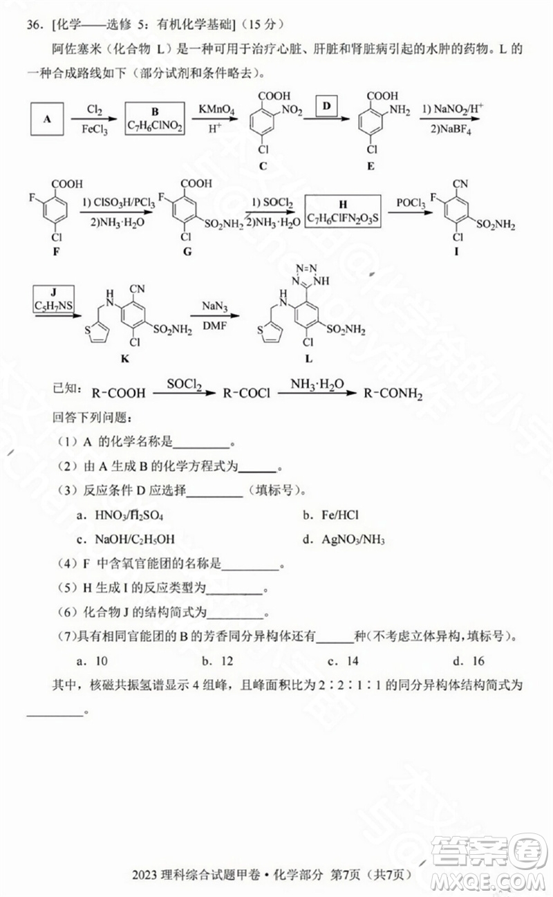 2023年高考全國(guó)甲卷理科綜合能力測(cè)試化學(xué)部分參考答案