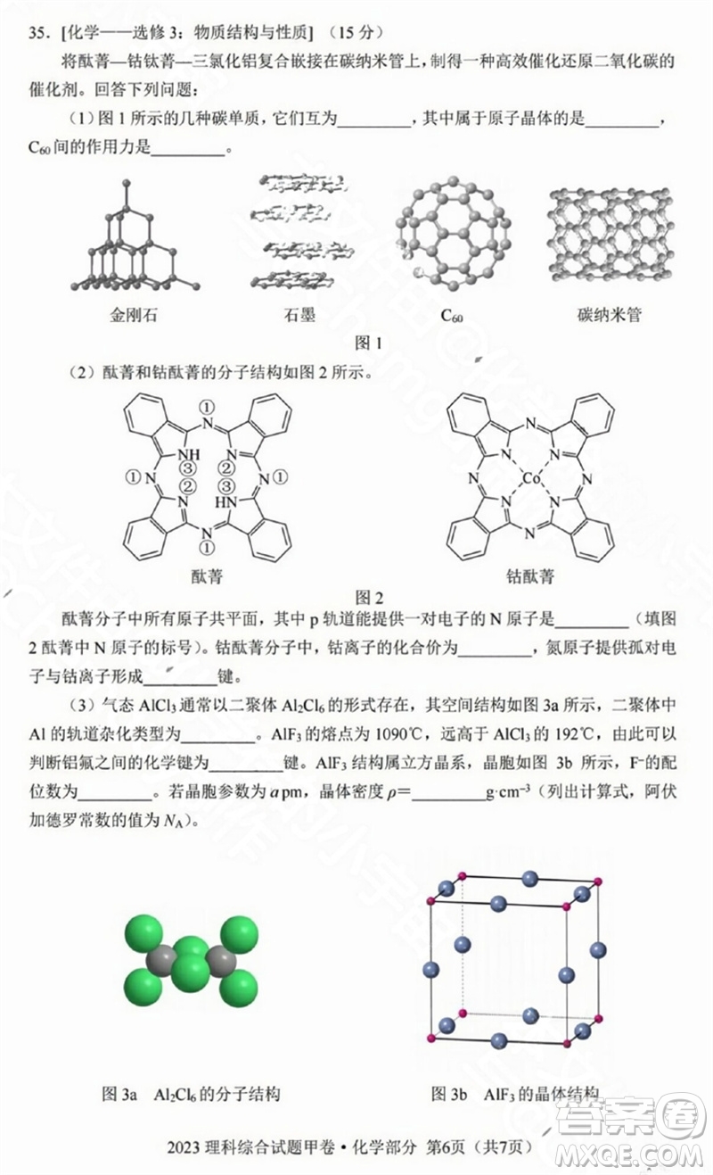 2023年高考全國(guó)甲卷理科綜合能力測(cè)試化學(xué)部分參考答案