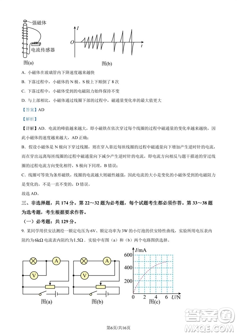 2023年高考全國甲卷理科綜合能力測試物理部分參考答案