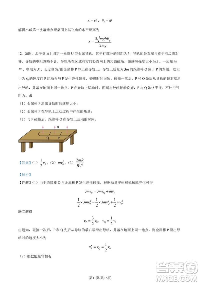2023年高考全國甲卷理科綜合能力測試物理部分參考答案