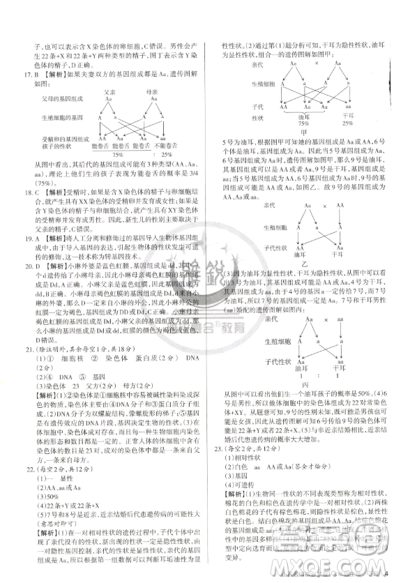 北京教育出版社2023山西名師原創(chuàng)試卷八年級下冊生物人教版參考答案