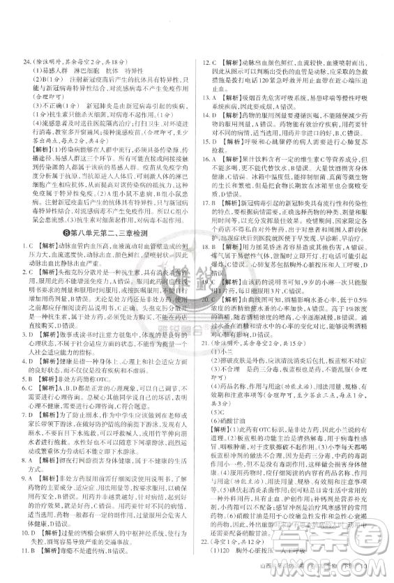 北京教育出版社2023山西名師原創(chuàng)試卷八年級下冊生物人教版參考答案