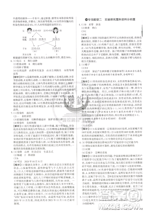 北京教育出版社2023山西名師原創(chuàng)試卷八年級下冊生物人教版參考答案