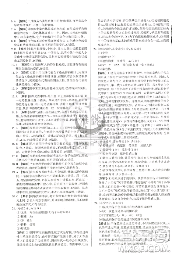 北京教育出版社2023山西名師原創(chuàng)試卷八年級下冊生物人教版參考答案
