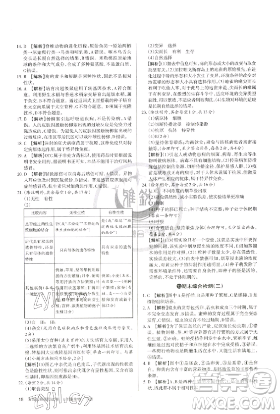 北京教育出版社2023山西名師原創(chuàng)試卷八年級下冊生物人教版參考答案
