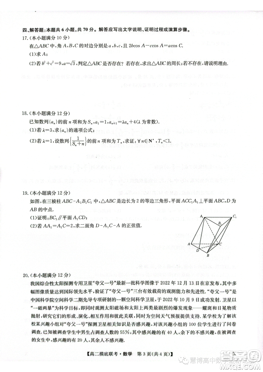 商丘2022-2023學(xué)年高二下學(xué)期6月摸底考試數(shù)學(xué)試題答案