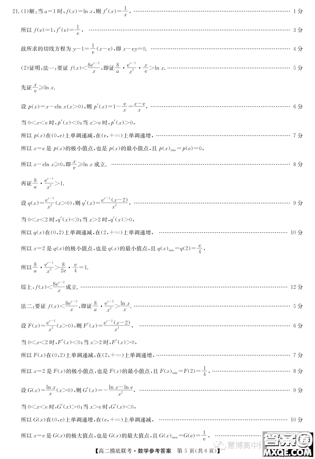 商丘2022-2023學(xué)年高二下學(xué)期6月摸底考試數(shù)學(xué)試題答案