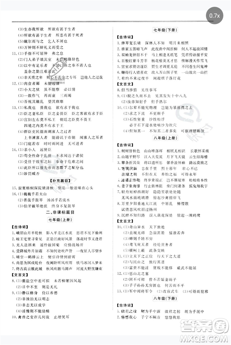 世界圖書(shū)出版公司2023新課標(biāo)中考寶典九年級(jí)語(yǔ)文通用版廣東專(zhuān)版參考答案