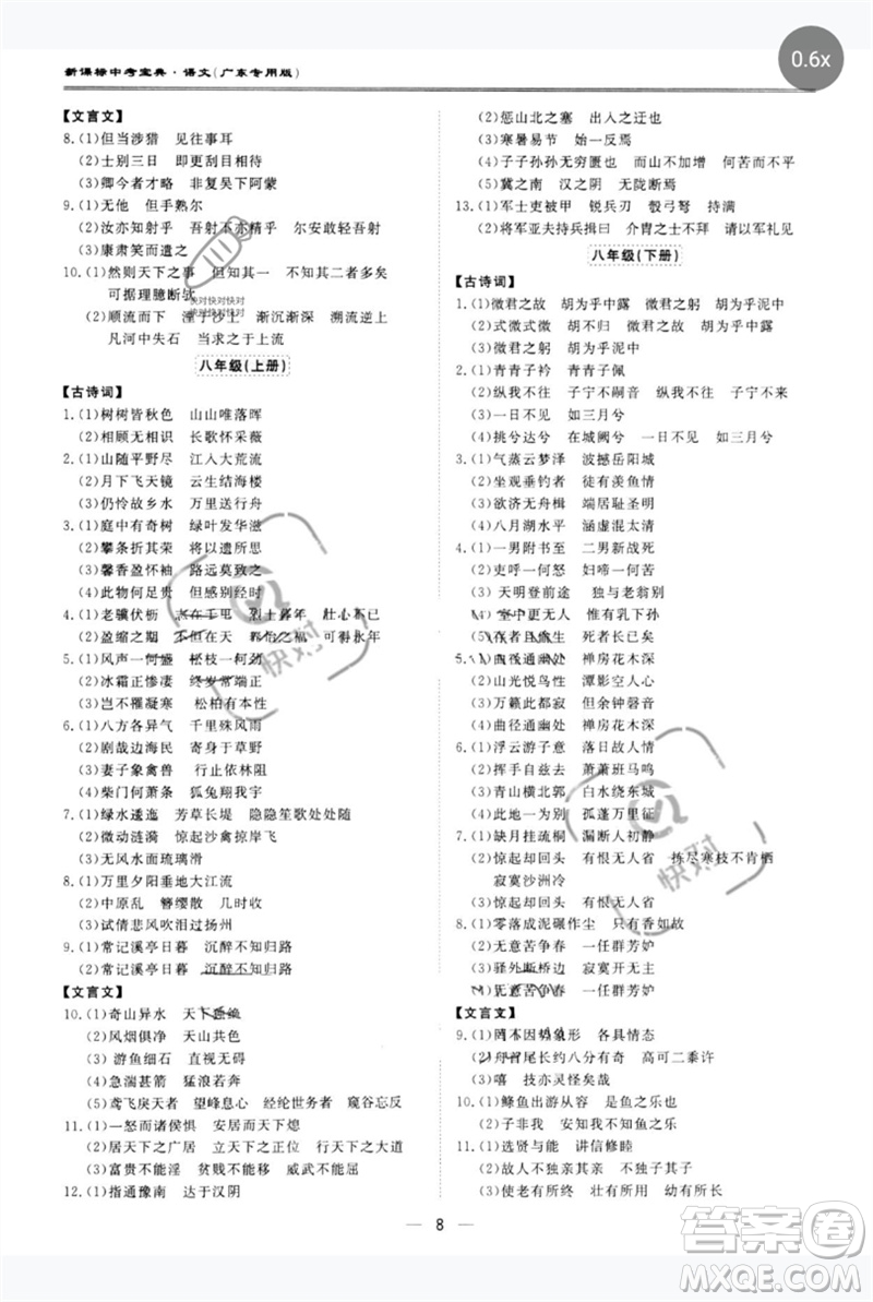 世界圖書(shū)出版公司2023新課標(biāo)中考寶典九年級(jí)語(yǔ)文通用版廣東專(zhuān)版參考答案