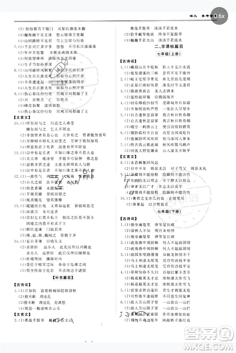 世界圖書(shū)出版公司2023新課標(biāo)中考寶典九年級(jí)語(yǔ)文通用版廣東專(zhuān)版參考答案