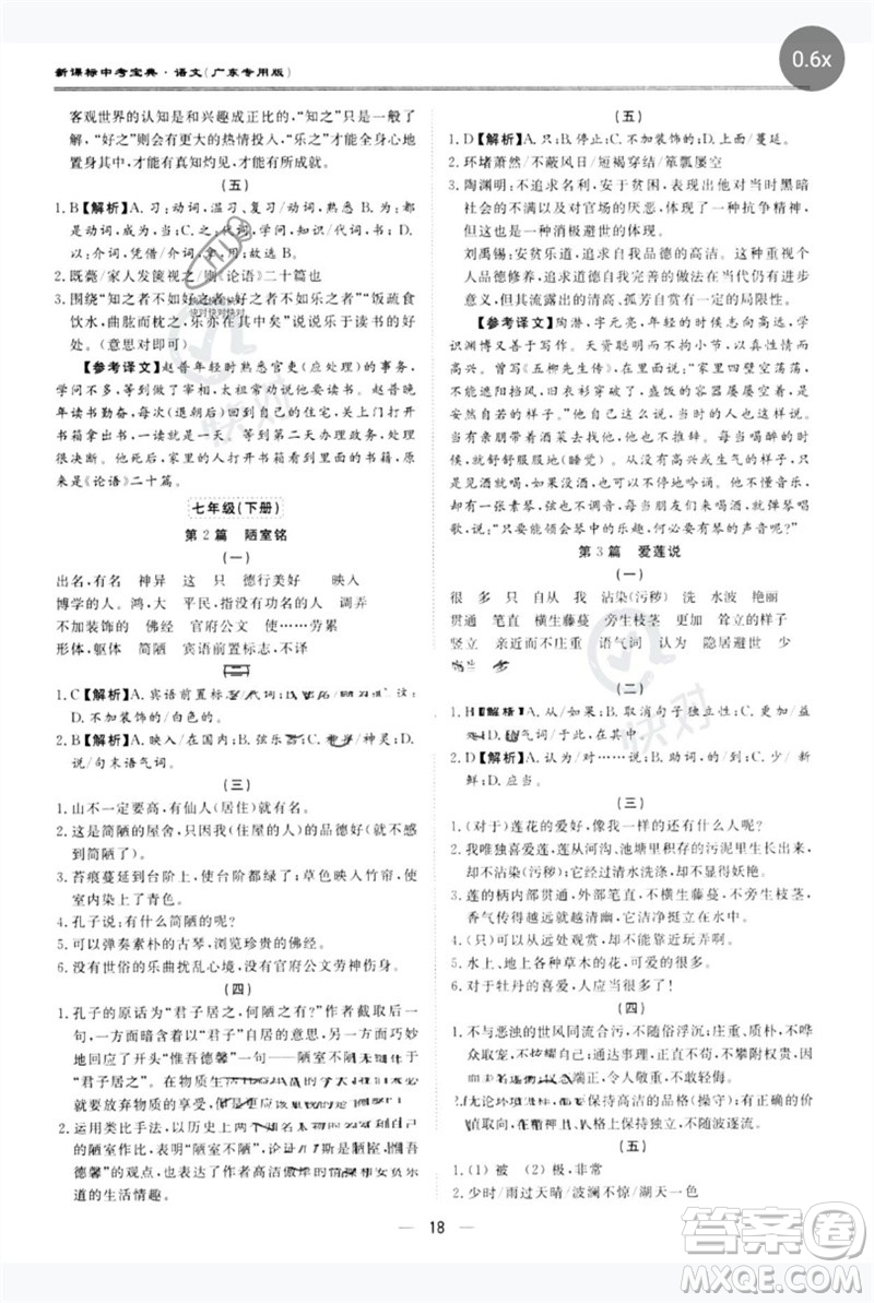 世界圖書(shū)出版公司2023新課標(biāo)中考寶典九年級(jí)語(yǔ)文通用版廣東專(zhuān)版參考答案