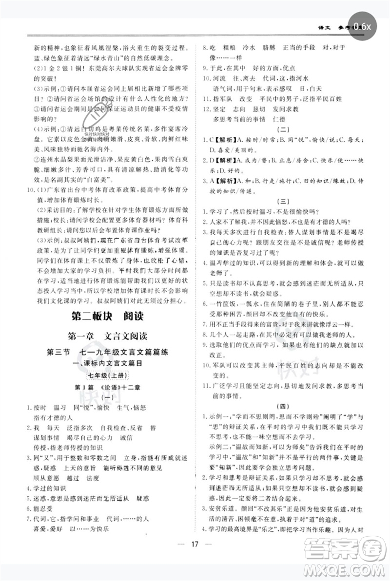 世界圖書(shū)出版公司2023新課標(biāo)中考寶典九年級(jí)語(yǔ)文通用版廣東專(zhuān)版參考答案