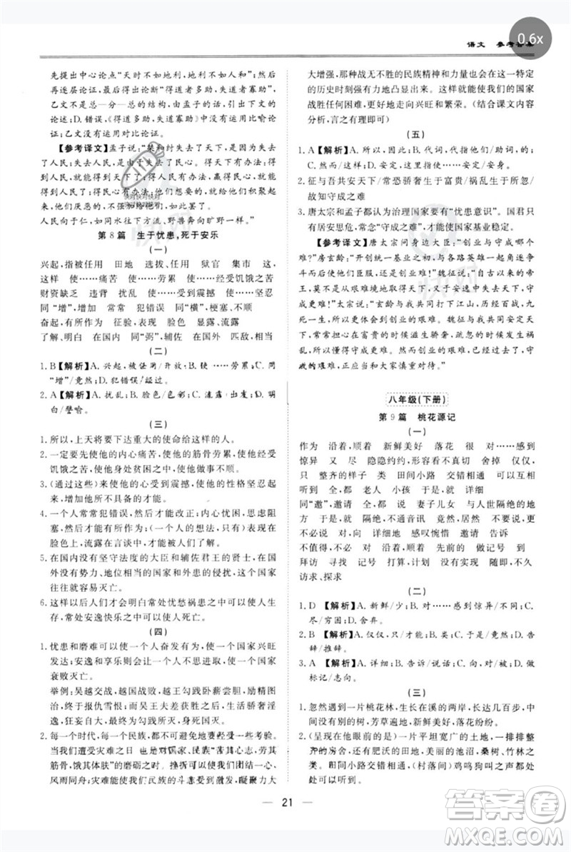 世界圖書(shū)出版公司2023新課標(biāo)中考寶典九年級(jí)語(yǔ)文通用版廣東專(zhuān)版參考答案