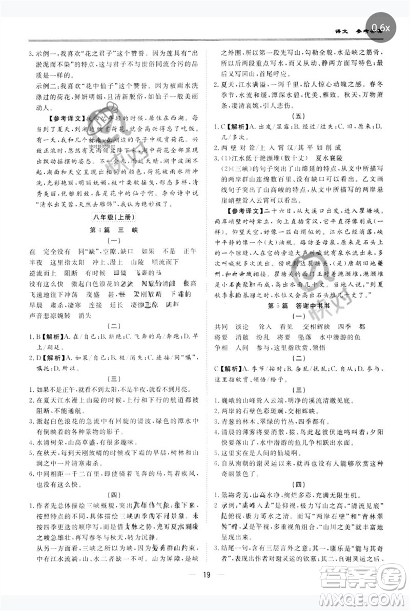 世界圖書(shū)出版公司2023新課標(biāo)中考寶典九年級(jí)語(yǔ)文通用版廣東專(zhuān)版參考答案