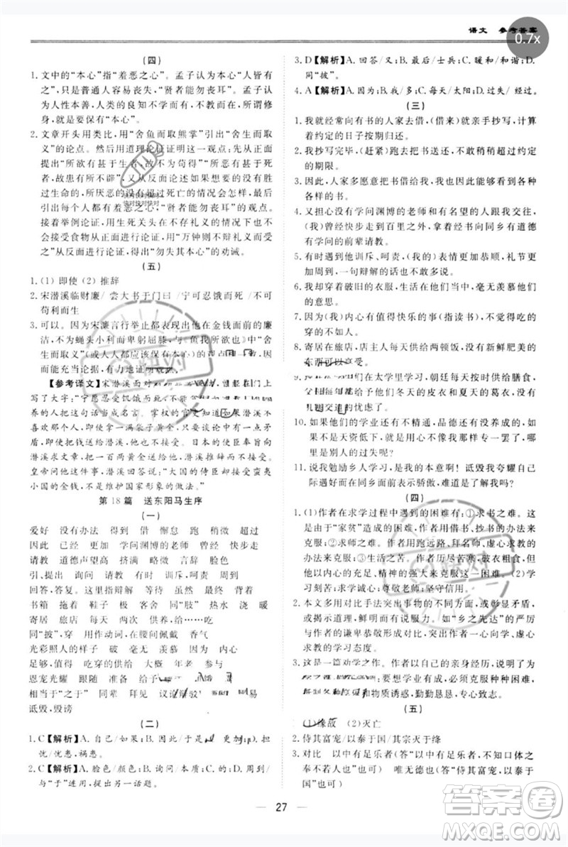 世界圖書(shū)出版公司2023新課標(biāo)中考寶典九年級(jí)語(yǔ)文通用版廣東專(zhuān)版參考答案