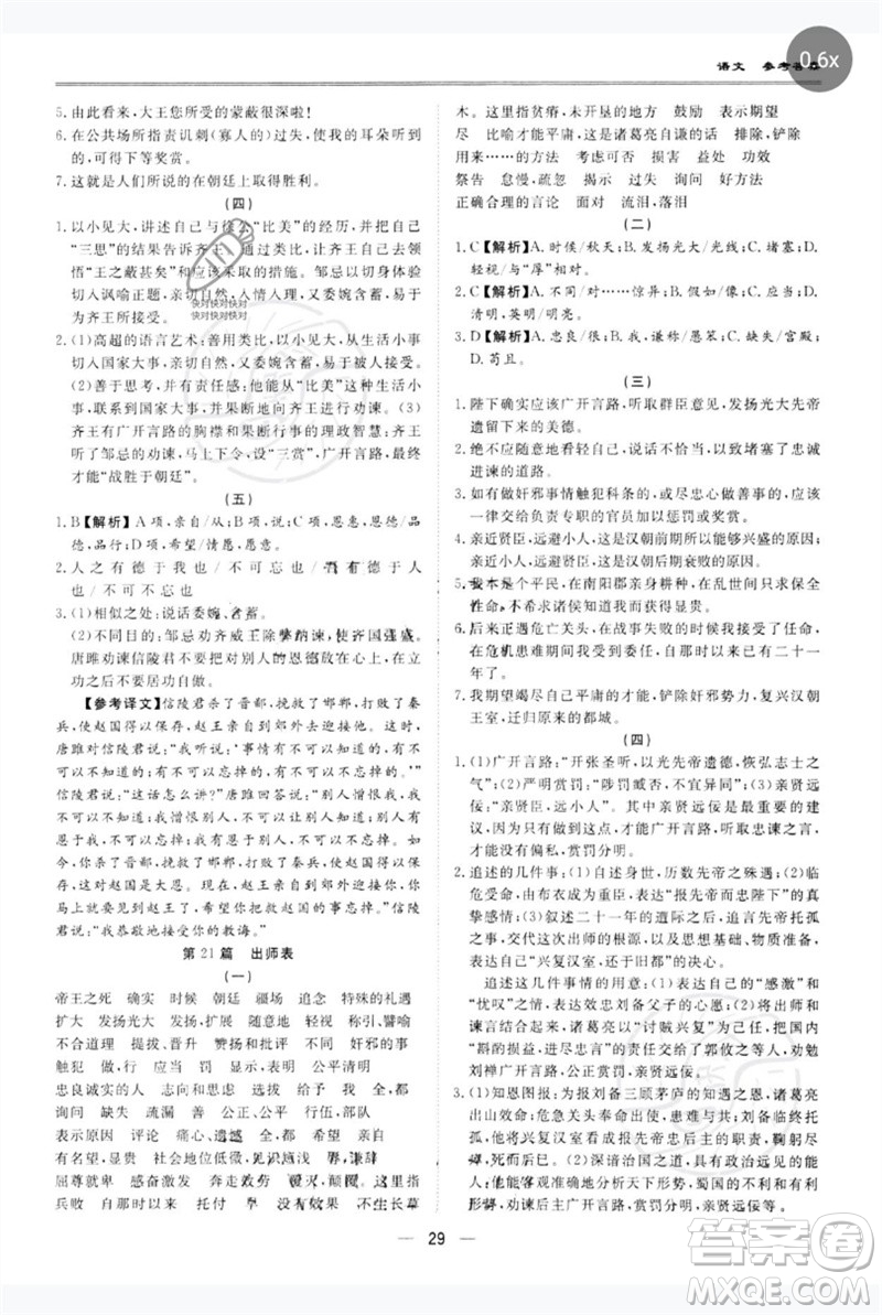 世界圖書(shū)出版公司2023新課標(biāo)中考寶典九年級(jí)語(yǔ)文通用版廣東專(zhuān)版參考答案