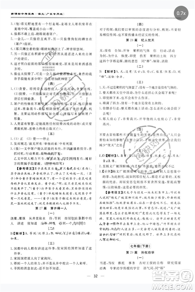 世界圖書(shū)出版公司2023新課標(biāo)中考寶典九年級(jí)語(yǔ)文通用版廣東專(zhuān)版參考答案