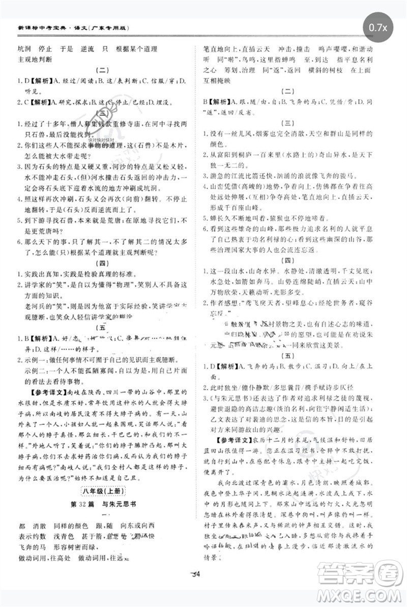 世界圖書(shū)出版公司2023新課標(biāo)中考寶典九年級(jí)語(yǔ)文通用版廣東專(zhuān)版參考答案