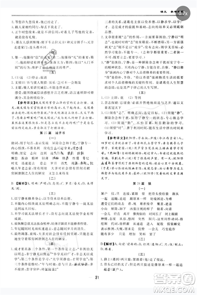 世界圖書(shū)出版公司2023新課標(biāo)中考寶典九年級(jí)語(yǔ)文通用版廣東專(zhuān)版參考答案