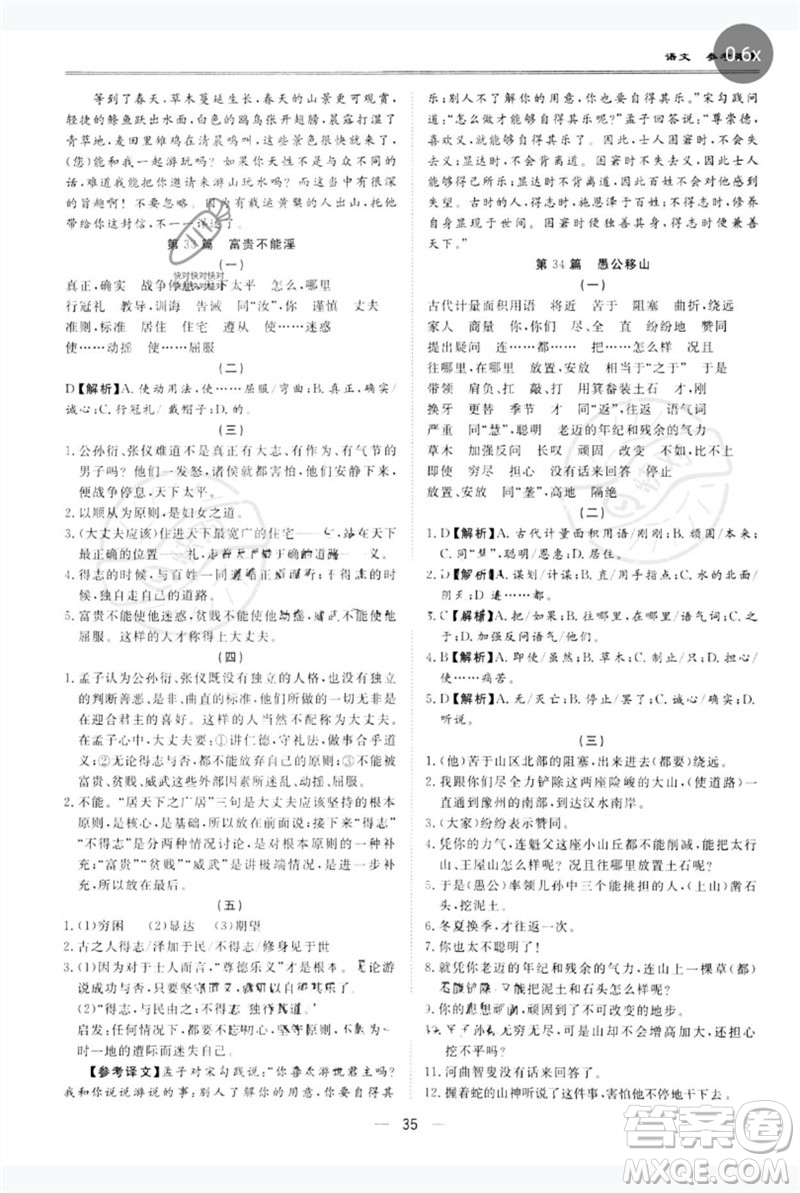 世界圖書(shū)出版公司2023新課標(biāo)中考寶典九年級(jí)語(yǔ)文通用版廣東專(zhuān)版參考答案